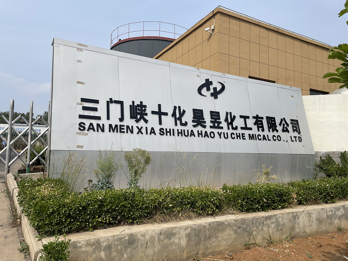 昊昱化工.jpg
