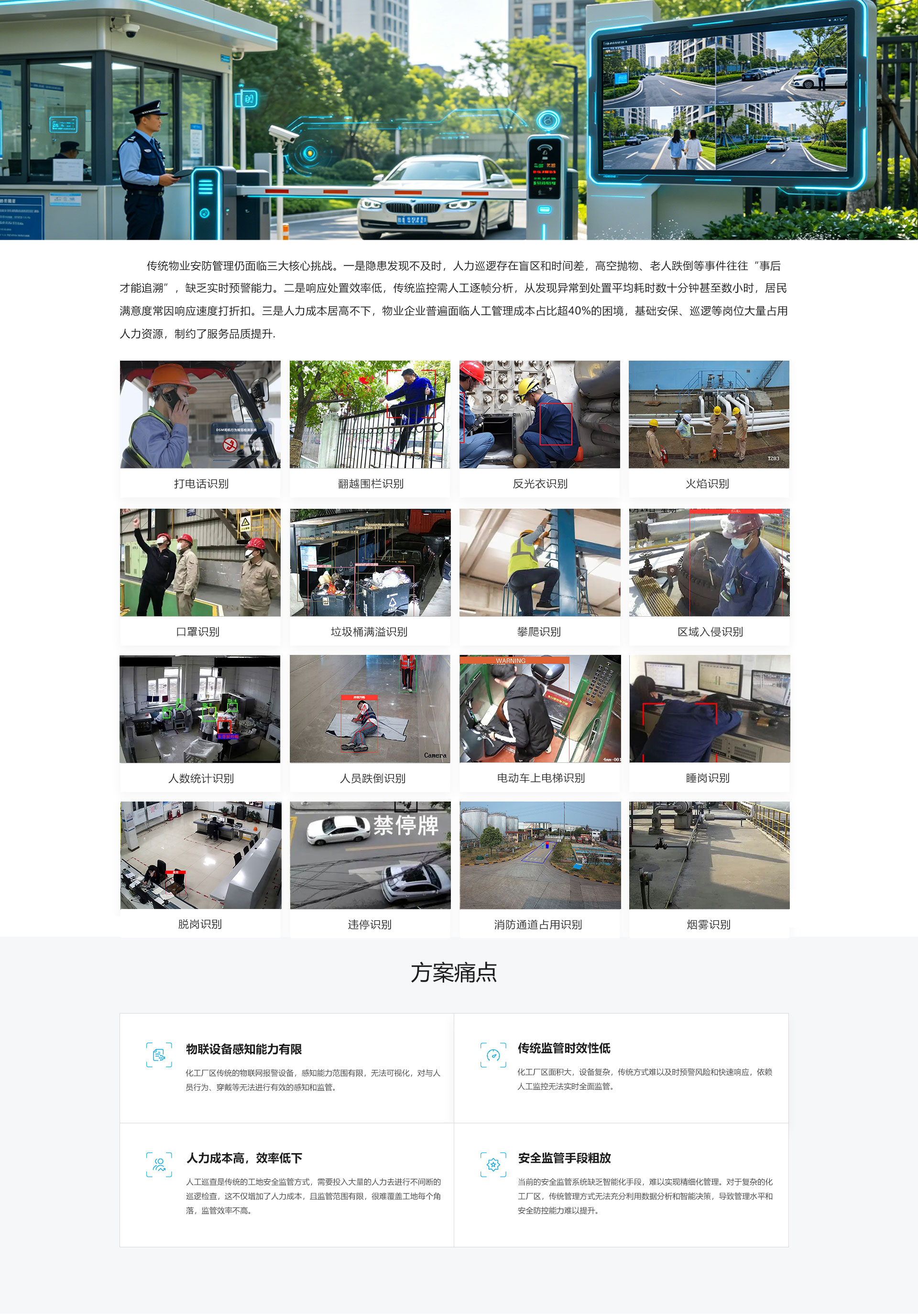 物业行业解决方案_01.jpg
